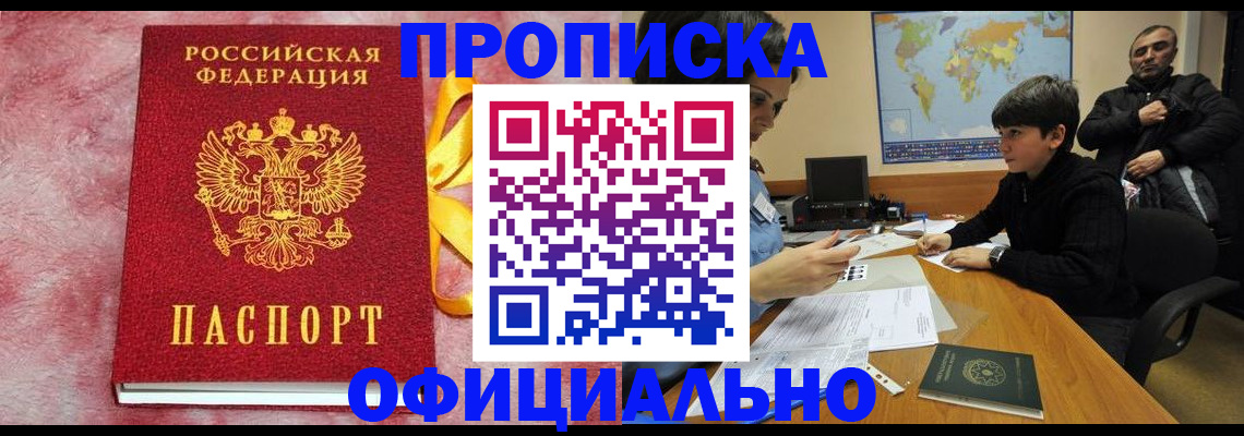 прописка 2025 в Урени