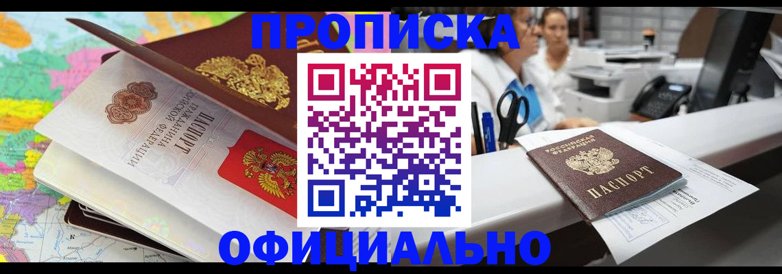 временная прописка в Урени