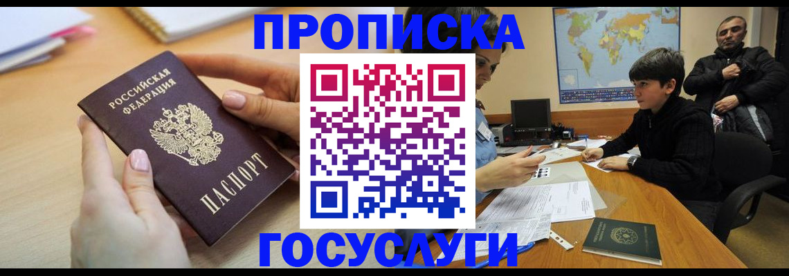 прописка гарантия в Урени