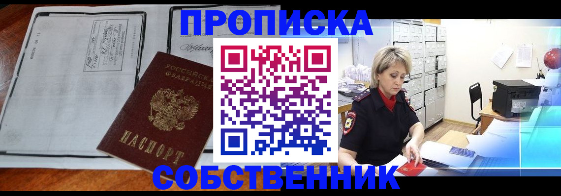 прописка паспорт в Урени