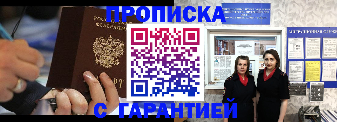 прописка регистрация в Урени