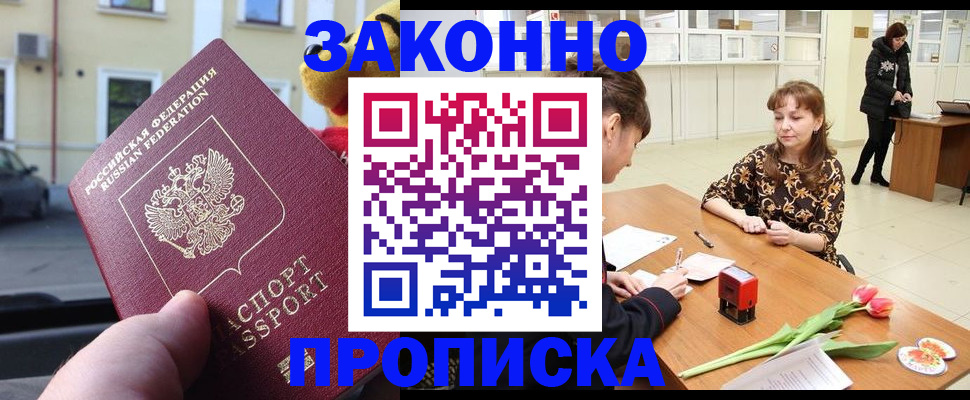 прописка штамп в Урени